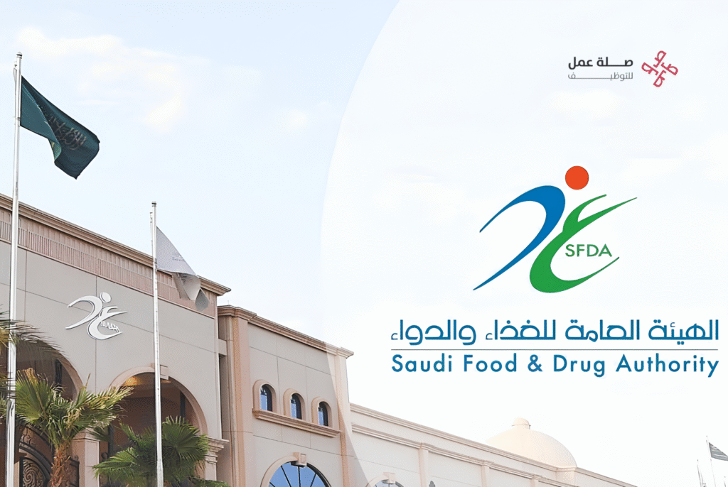 الهيئة العامة للغذاء والدواء