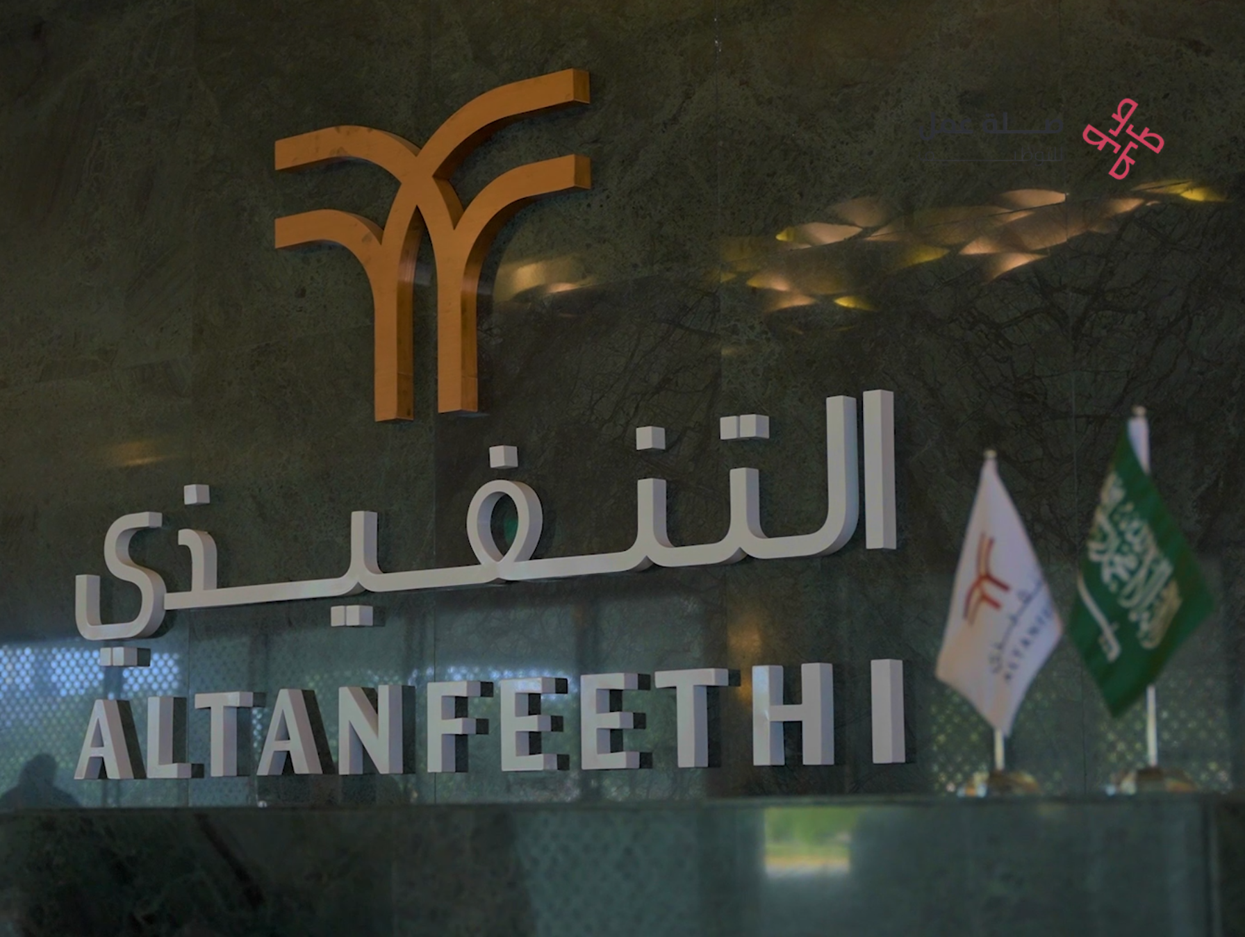 شركة التنفيذي