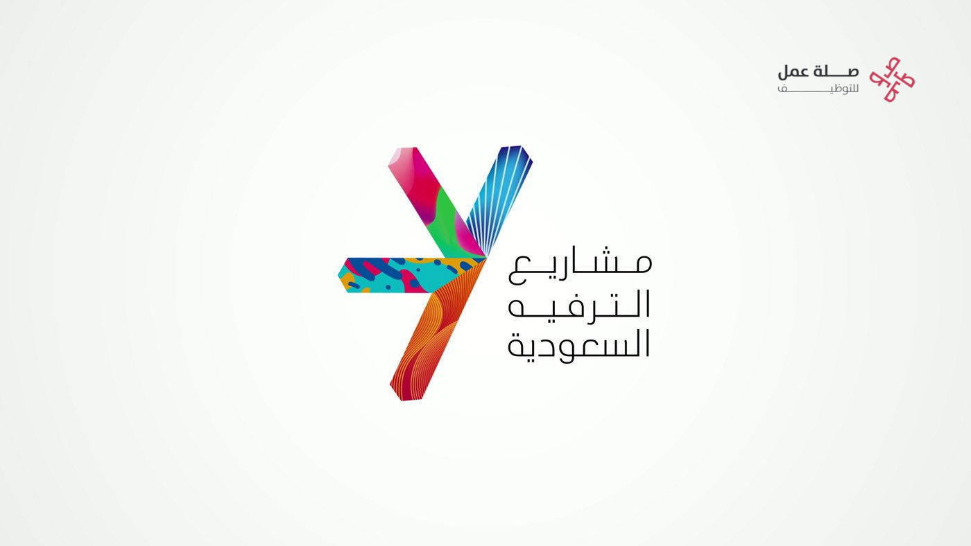 مشاريع الترفيه السعودية