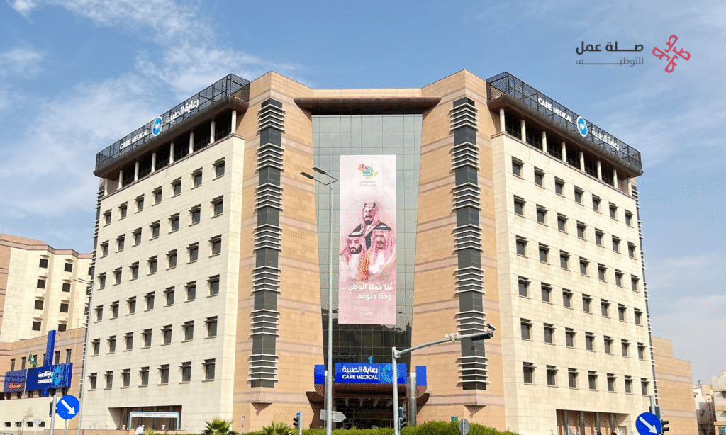 الشركة الوطنية للرعاية الطبية