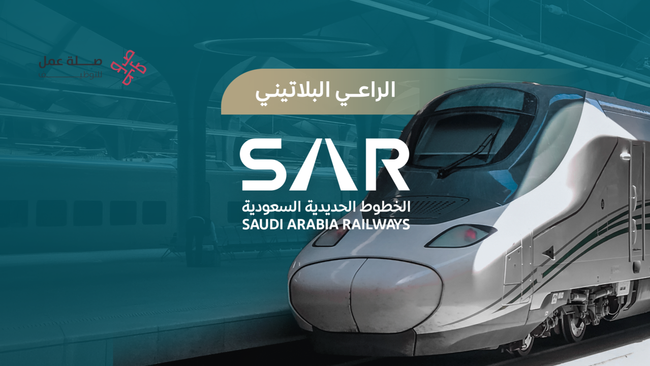 الشركة السعودية للخطوط الحديدية