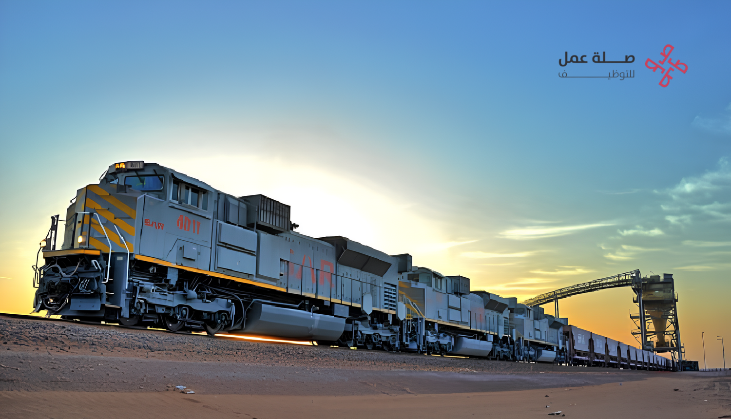 الشركة السعودية للخطوط الحديدية