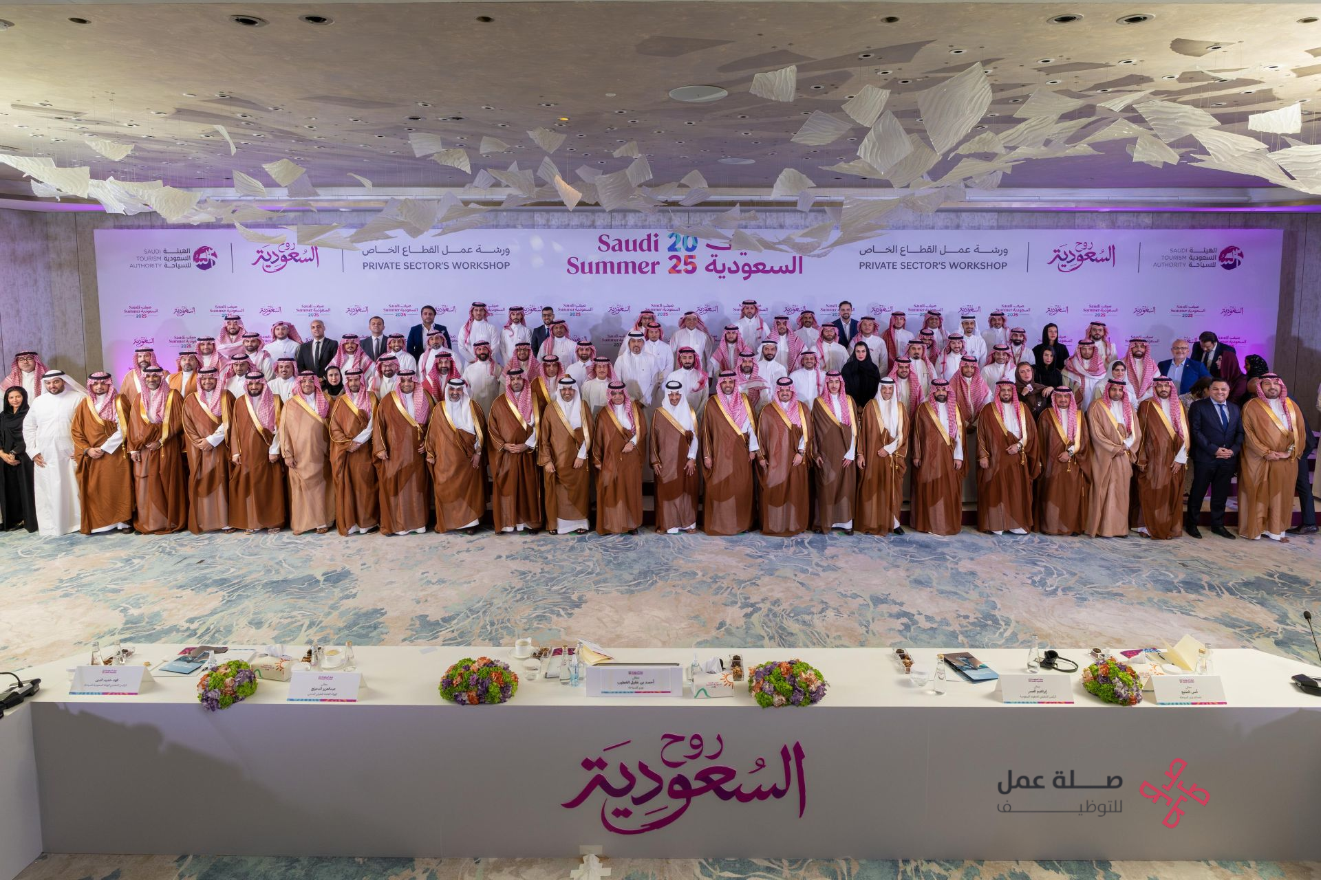 الهيئة السعودية للسياحة