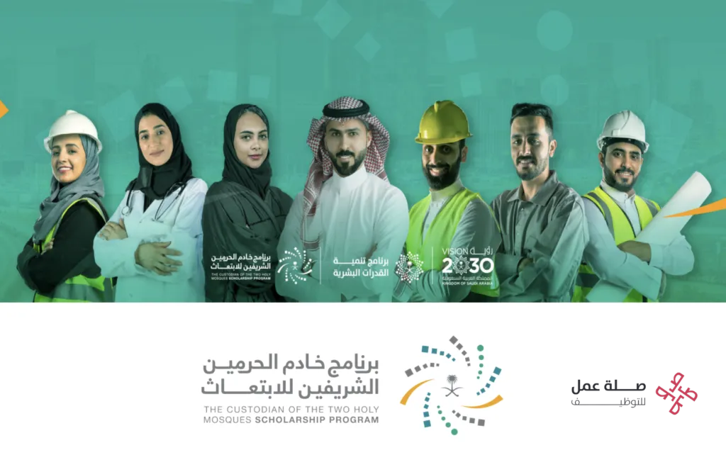 برنامج خادم الحرمين الشريفين