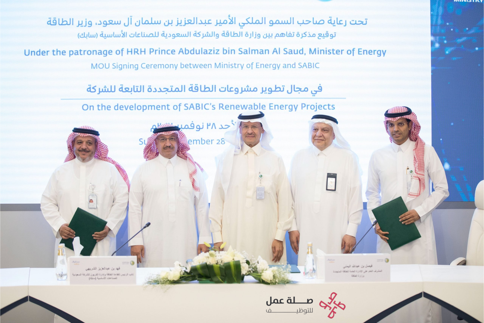 وزارة الطاقة السعودية