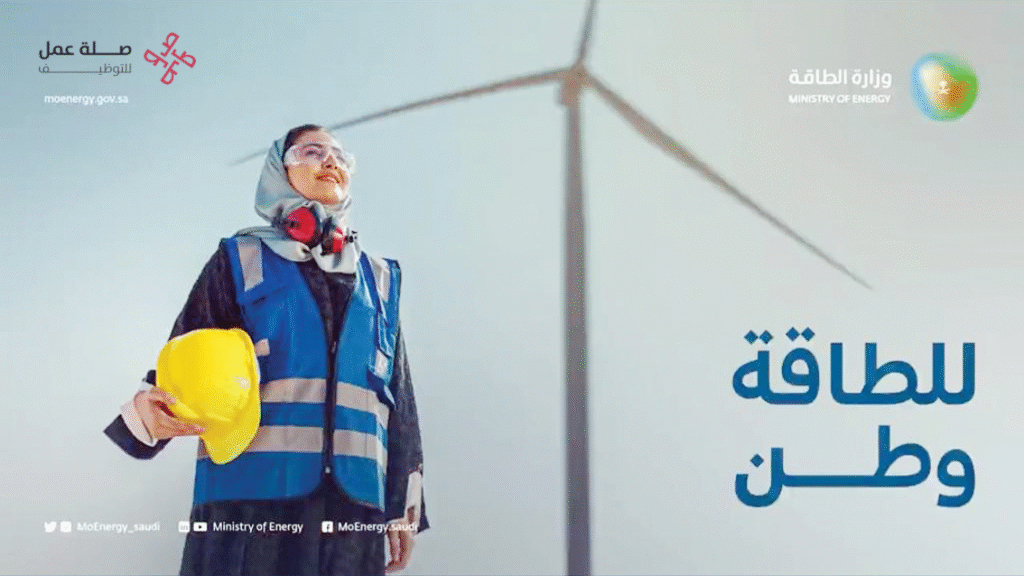 وزارة الطاقة السعودية