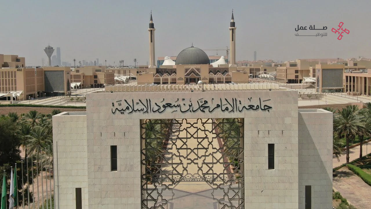 جامعة الإمام محمد بن سعود الإسلامية