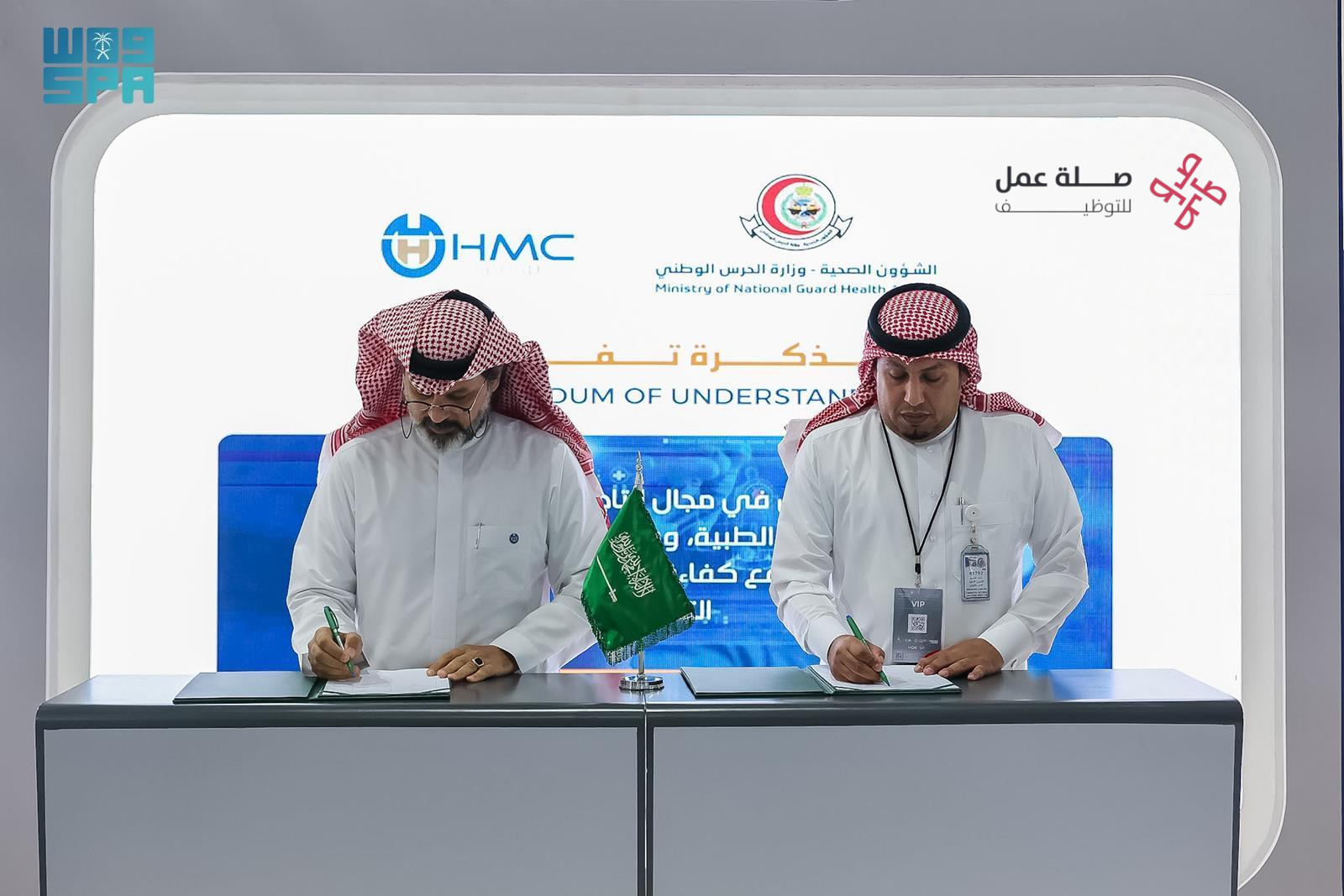 الشؤون الصحية بوزارة الحرس الوطني