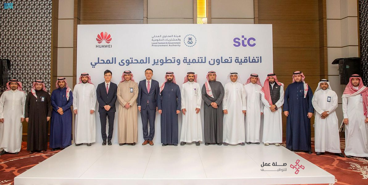 هيئة المحتوى المحلي والمشتريات الحكومية