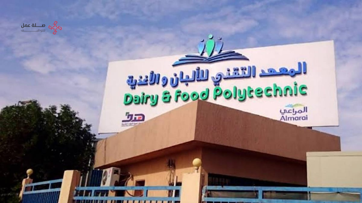 معهد الصناعات الغذائية