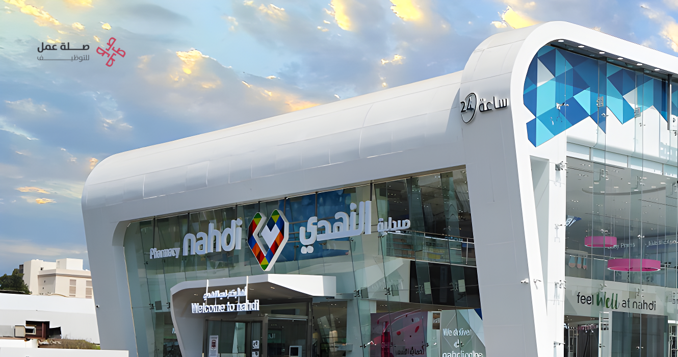 شركة النهدي