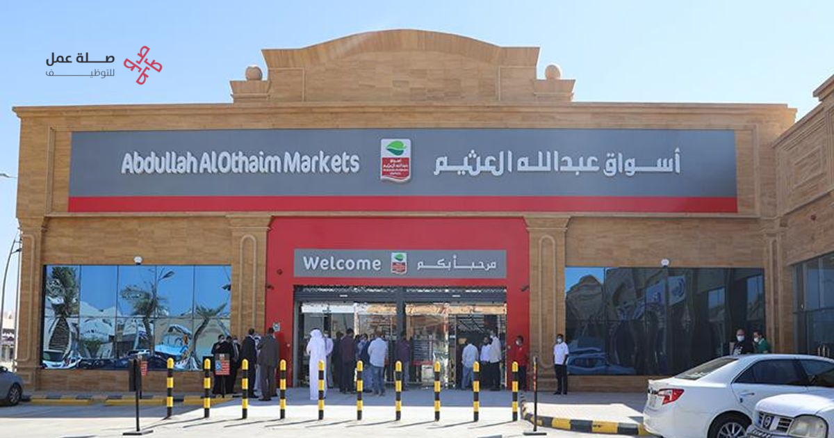 شركة أسواق العثيم