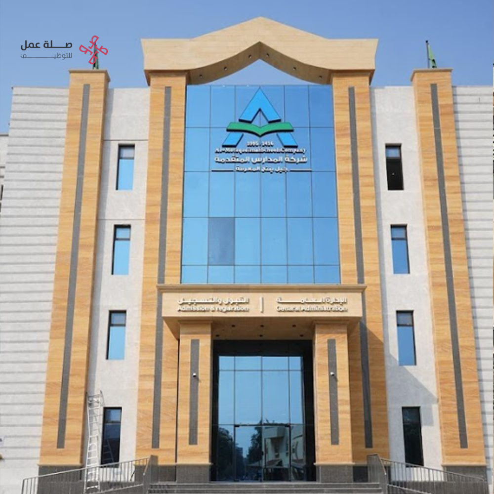 شركة المدارس المتقدمة