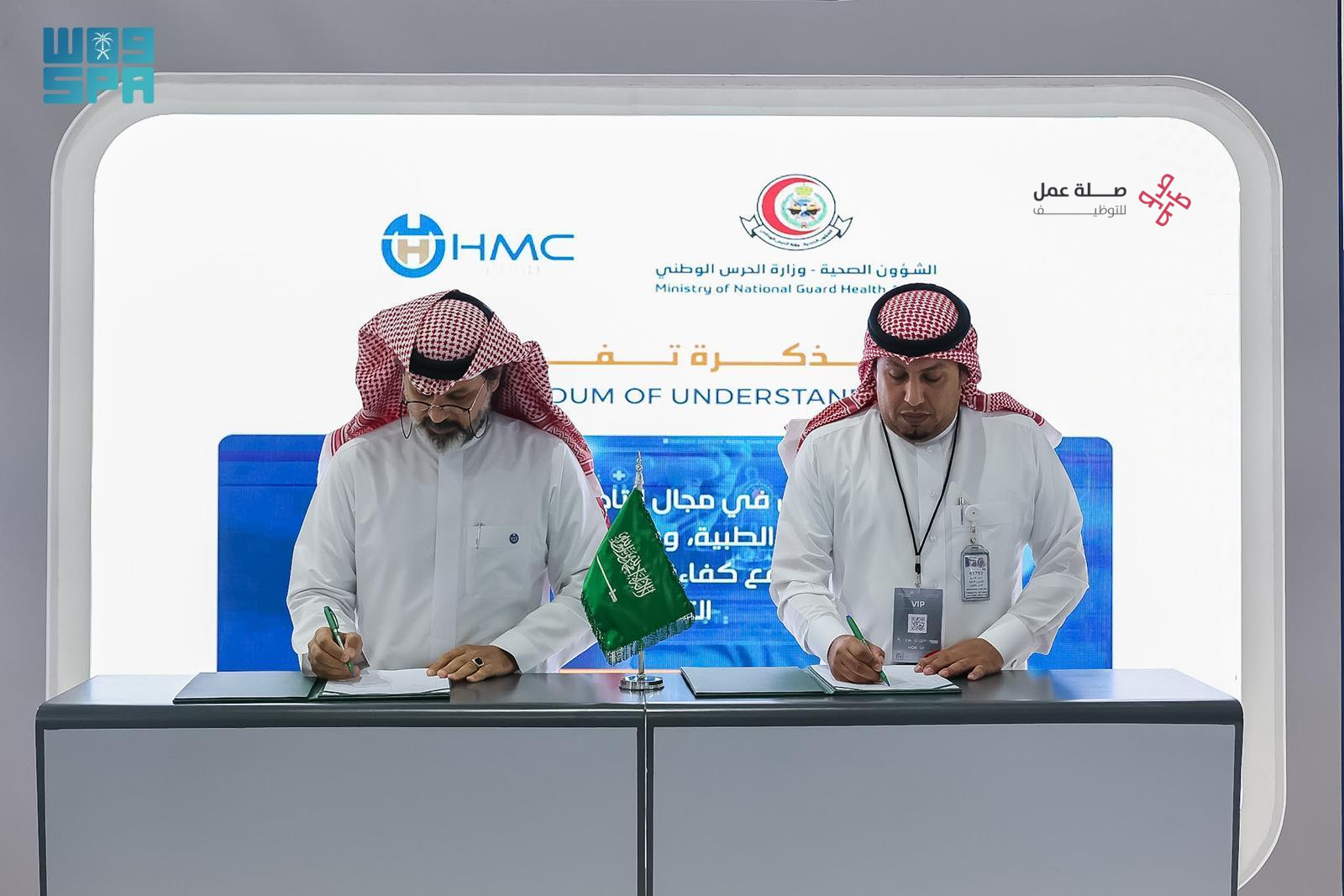 الشؤون الصحية بوزارة الحرس الوطني 