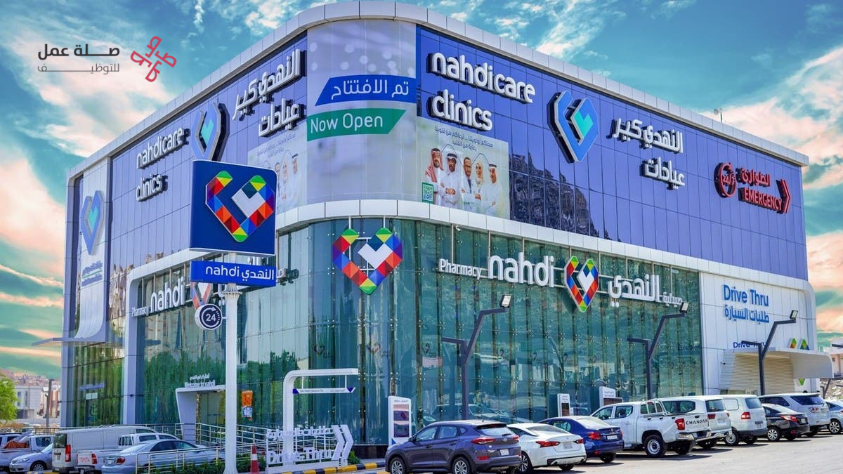 شركة النهدي الطبية
