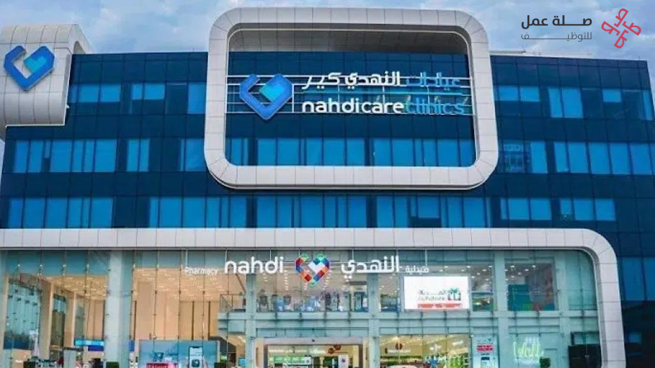 شركة النهدي الطبية