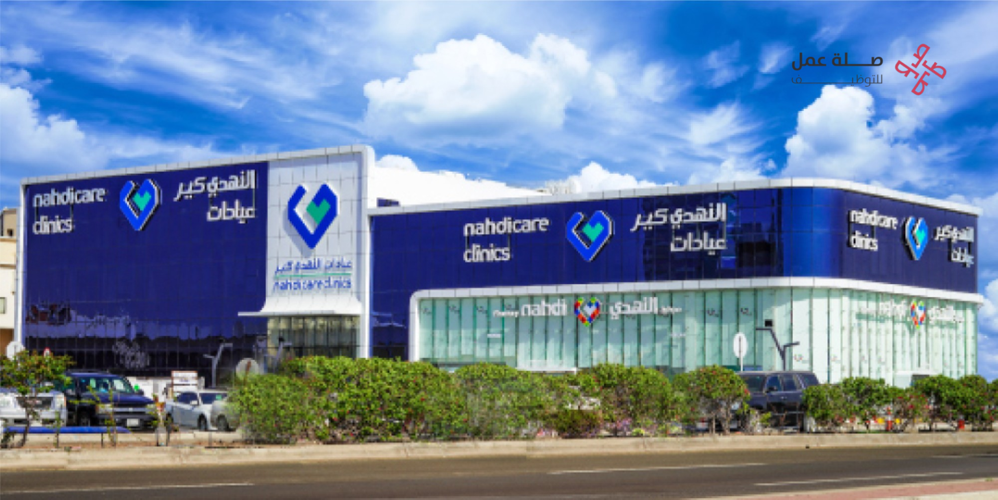 شركة النهدي الطبية