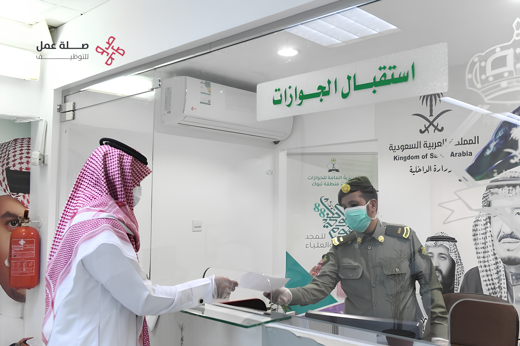 المديرية العامة للجوازات