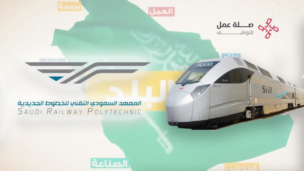 المعهد السعودي التقني للخطوط الحديدية