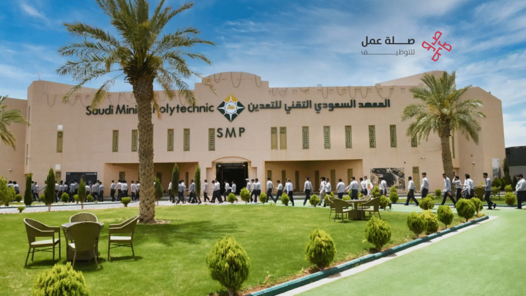 المعهد السعودي التقني للتعدين