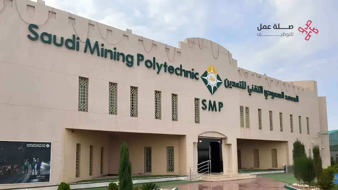 المعهد السعودي التقني للتعدين