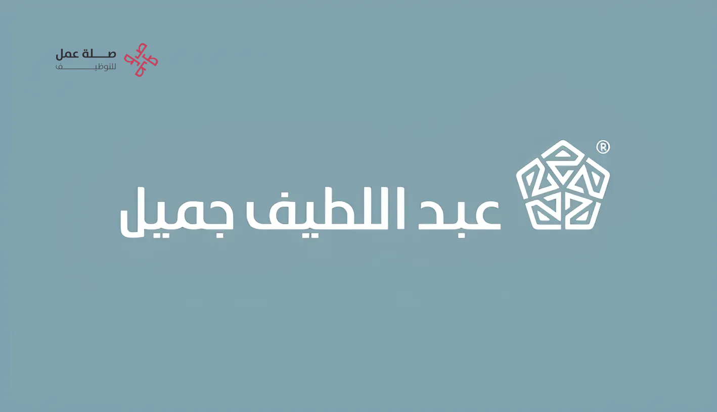 شركة عبداللطيف جميل