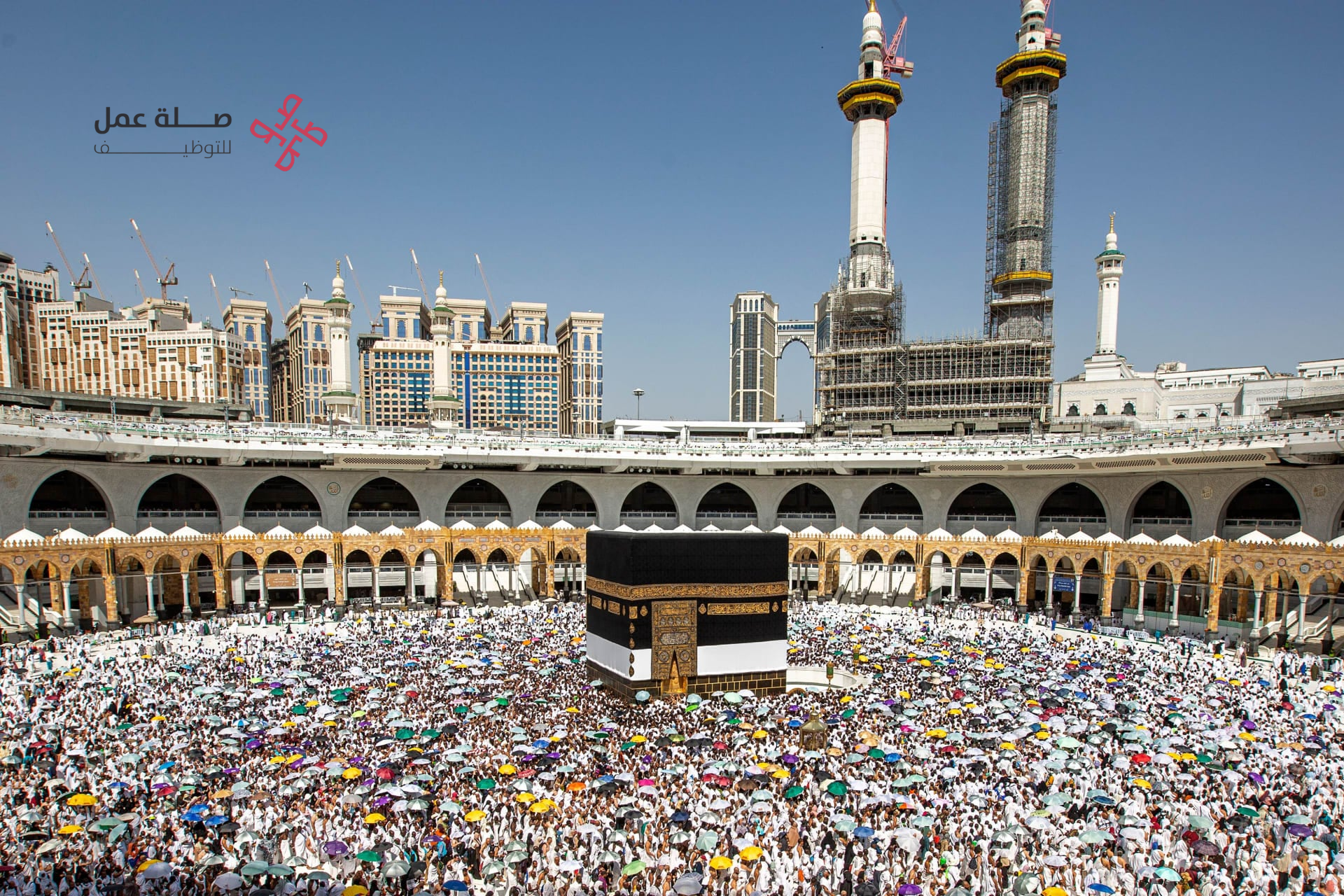 وزارة الحج والعمرة