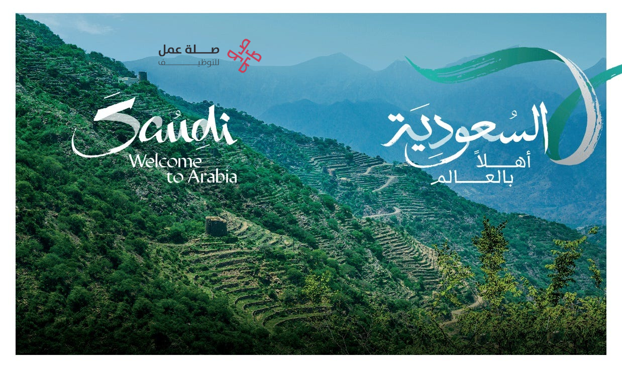 وزارة السياحة السعودية