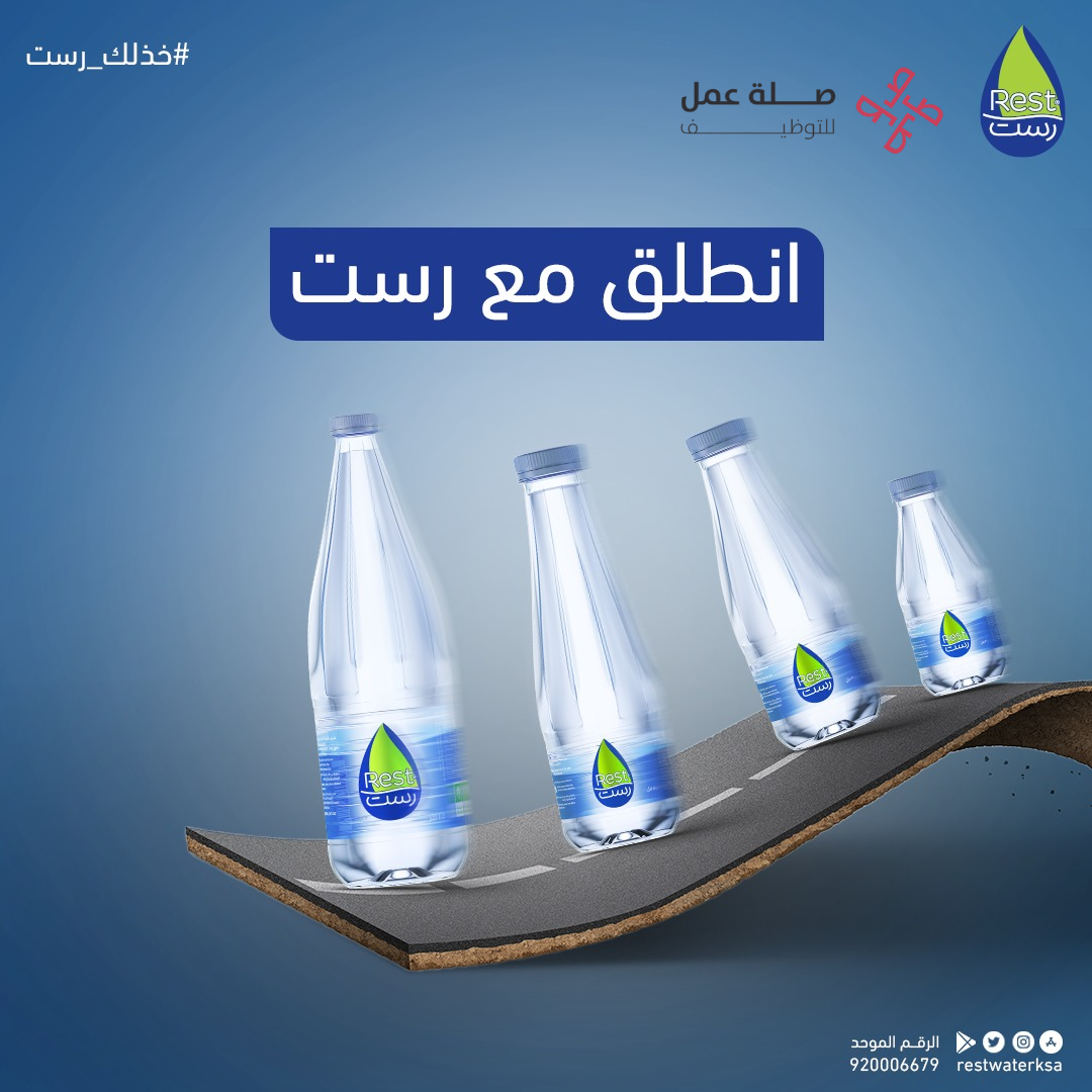 شركة مياه رست