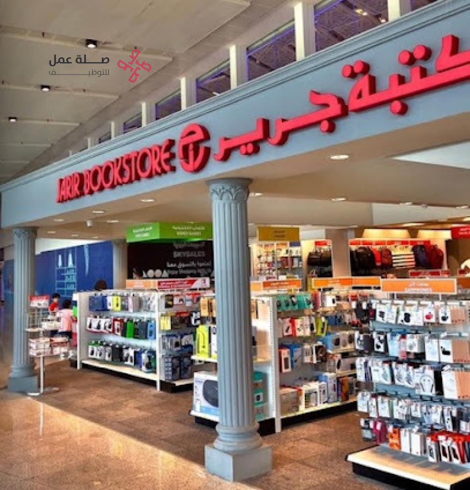 مكتبة جرير السعودية