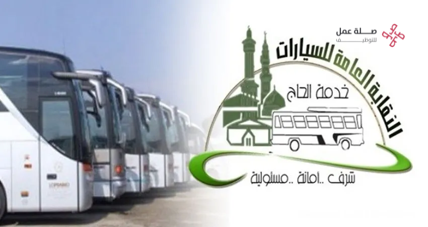 النقابة العامة للسيارات