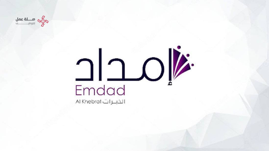 شركة إمداد الخبرات