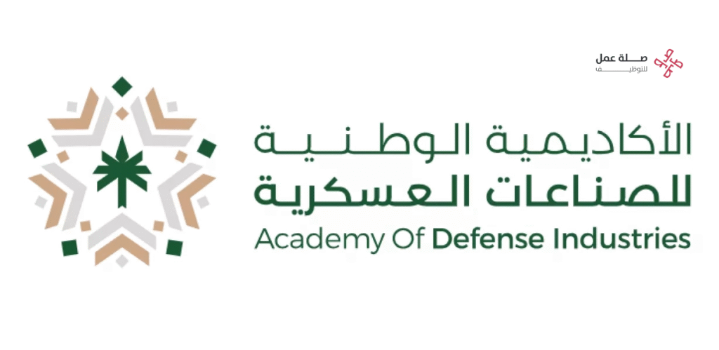 الأكاديمية الوطنية للصناعات العسكرية